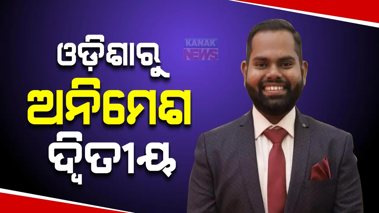  ପ୍ରକାଶ ପାଇଲା ୟୁପିଏସସି ପରୀକ୍ଷା ଫଳ । ଆଦିତ୍ୟ ଶ୍ରୀବାସ୍ତବ ଟପ୍ପର । ଦ୍ୱିତୀୟରେ ଓଡ଼ିଶାର ଅନିମେଶ ପ୍ରଧାନ ଓ ତୃତୀୟରେ ଡି. ଅନନ୍ୟା ରେଡ୍ଡି