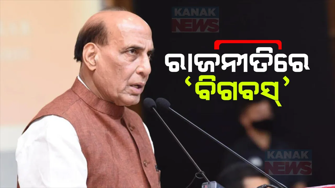  କଂଗ୍ରେସକୁ ମଂଚରୁ ଟାର୍ଗେଲ କଲେ ପ୍ରତିରକ୍ଷାମନ୍ତ୍ରୀ । କହିଲେ ଆଗାମୀ ଦିନରେ ଡାଏନସୋର ପରି ଲୋପ ପାଇବ ଦଳ, କଂଗ୍ରେସ ନେତାଙ୍କୁ ବିଗବସ ପ୍ରତିଯୋଗୀ ସହ କଲେ ତୁଳନା