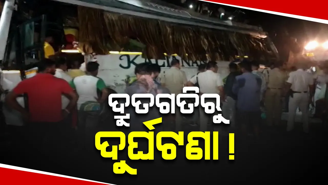  ଦୁର୍ଘଟଣାର ୧୮ଘଂଟା ପରେ ବି ଅସ୍ପଷ୍ଟ କାରଣ: ଦ୍ରତଗତି ନା ଆଉ କିଛି, ସ୍ପଷ୍ଟ କରୁନି ପ୍ରଶାସନ