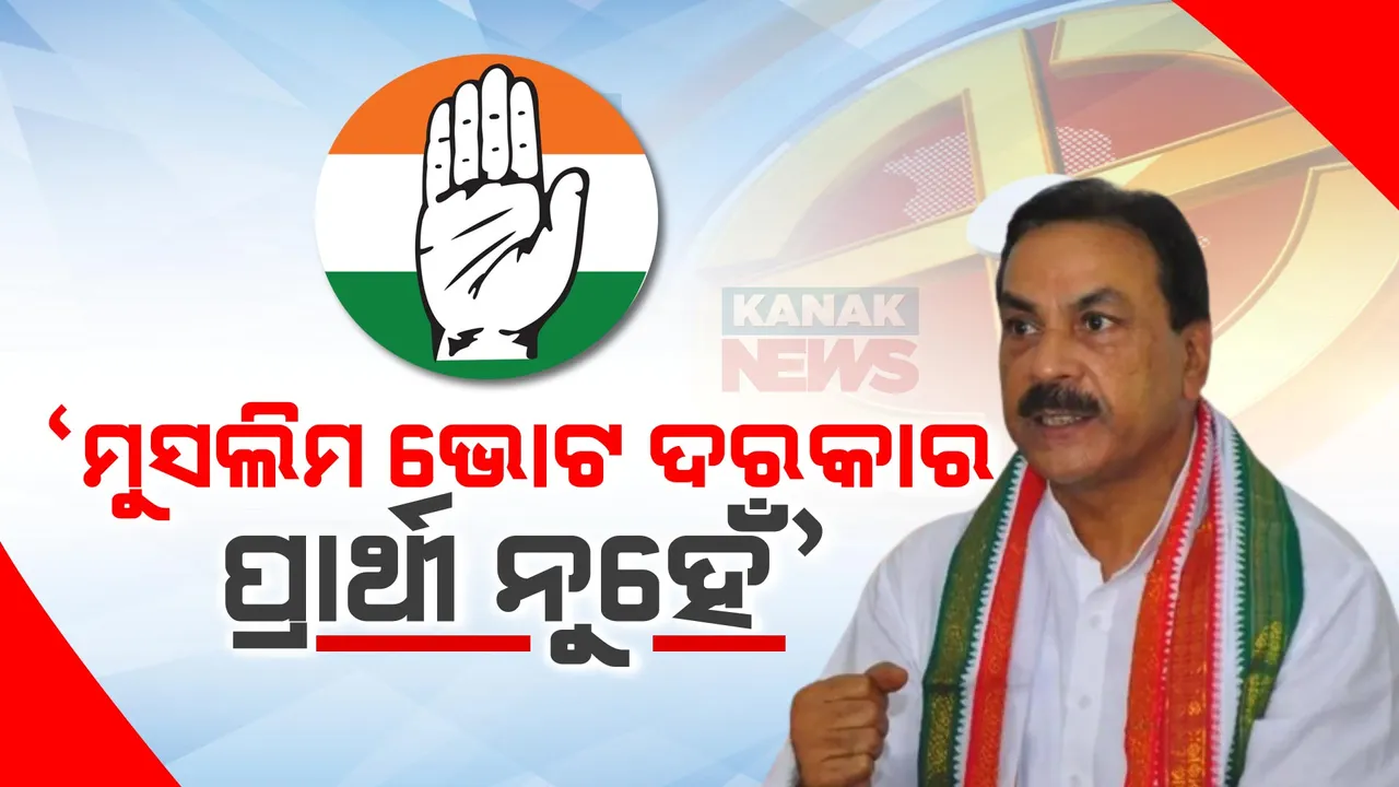  କଂଗ୍ରେସ ସାମ୍ନାରେ ନୂଆ ସମସ୍ୟା । ପ୍ରଚାର କମିଟିରୁ ଅରିଫ ନସିମ ଖାନଙ୍କ ଇସ୍ତଫା, ପ୍ରଶ୍ନ ଭିତରେ କଂଗ୍ରେସ କାର୍ଯ୍ୟନୀତି