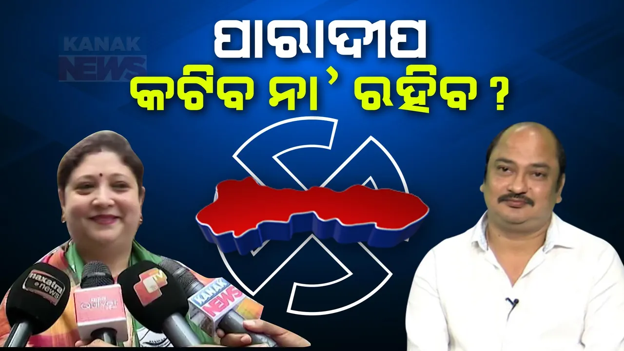  କଂଗ୍ରେସରୁ ବାପି ସର୍ଖେଲଙ୍କ ଇସ୍ତଫା ପରେ ସରଗରମ ପାରାଦୀପ ରାଜନୀତି । କଟିବ କି ସମ୍ବିତ ରାଉତରାୟଙ୍କ ଟିକେଟ ? ବାପିଙ୍କ ପତ୍ନୀ ମୋନିଦୀପାଙ୍କୁ ନେଇ ବଢୁଛି ଚର୍ଚ୍ଚା