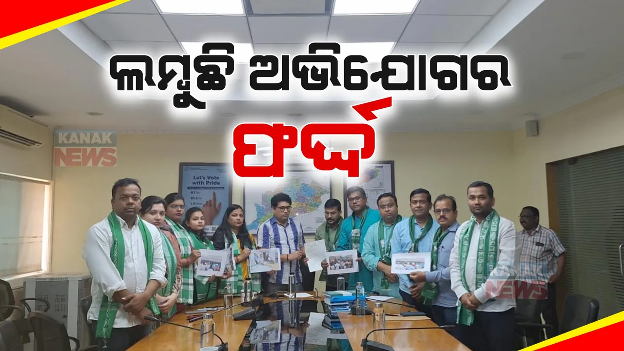  ପ୍ରଶାନ୍ତ ଜଗଦେବଙ୍କ ବିରୋଧରେ ମୁଖ୍ୟ ନିର୍ବାଚନ ଅଧିକାରୀଙ୍କ ନିକଟରେ ଫେରାଦ ହେଲା ବିଜେଡି । ସାମ୍ବାଦିକ ଓ ସାଧାରଣ ଲୋକଙ୍କୁ ଆକ୍ରମଣ ନେଇ ଅଭିଯୋଗ ।