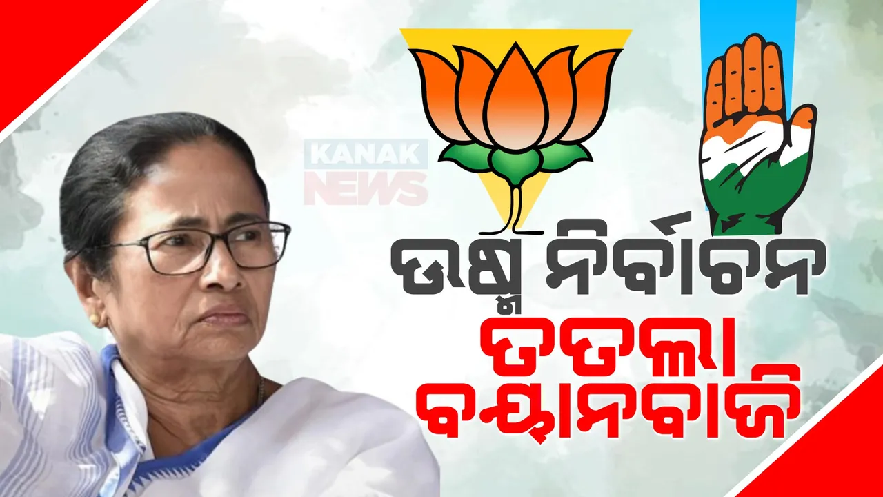  ମୋଦିଙ୍କ ଉପରେ ପୁଣି ଗର୍ଜିଲେ ମମତା । ବିଜେପିକୁ ଚୋରଙ୍କ ଦଳ କହି କଲେ କଟାକ୍ଷ ।