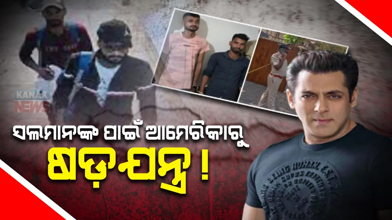  ଆମେରିକାରେ ଷଡ଼ଯନ୍ତ୍ର, ମୁମ୍ବାଇରେ ଫାୟରିଂ! ଦେଢ଼ମାସ ପୂର୍ବରୁ ବ୍ଲୁପ୍ରିଂଟ ଥିଲା ପ୍ରସ୍ତୁତ । ମୌକା ଦେଖି କରିଥିଲେ ଗୁଳିମାଡ଼