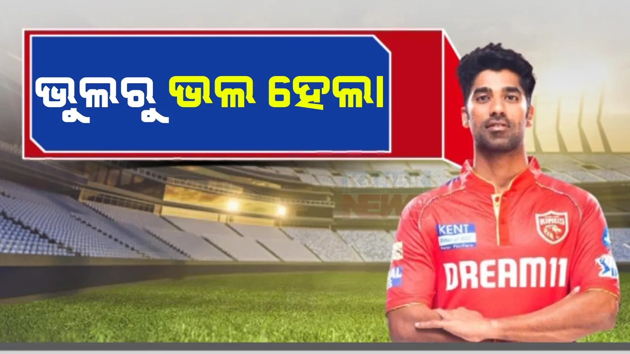  ଭୁଲରେ କିଣିଥିଲା ଦଳ, ମ୍ୟାଚ୍ ଜିତାଇ ହିରୋ ପାଲଟିଲେ ଶଶାଙ୍କ ସିଂ । ଶଶାଙ୍କ ପ୍ରଦର୍ଶନ ପରେ ପଞ୍ଜାବ କିଙ୍ଗସକୁ ପ୍ରଶଂସକଙ୍କ ସମାଲୋଚନା