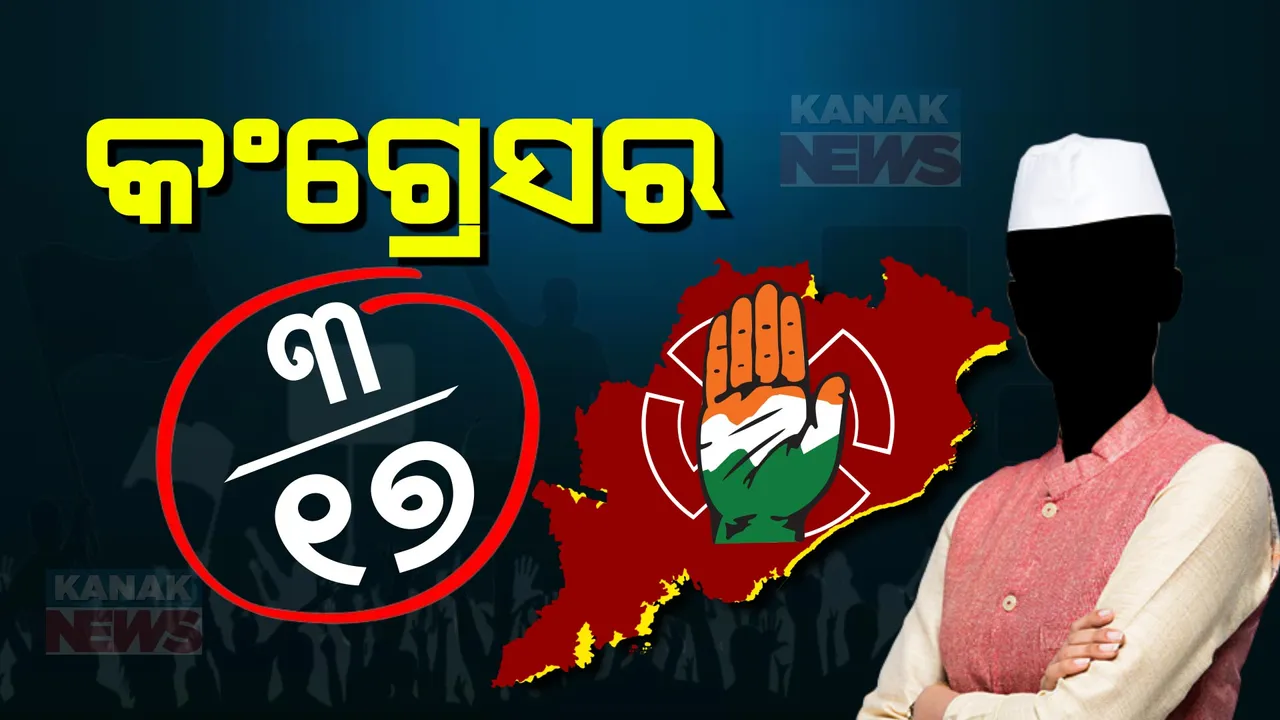  ବିଜେଡିର ୭, ବିଜେପିର ୪ ଆଉ କଂଗ୍ରେସର ୩/୧୭ । ମହିଳା ନେତୃତ୍ୱ ଉପରେ କେଉଁ ଦଳର କେତେ ଭରସା?