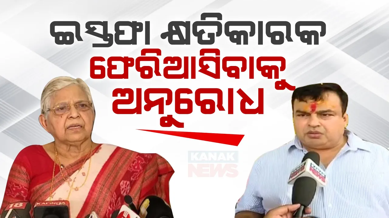  ରାସେଶ୍ୱରୀ ବିଜେଡି ଛାଡିବା ପରେ ପ୍ରତିକ୍ରିୟା ରଖିଲେ ସମ୍ବଲପୁର ବିଧାୟକ ପ୍ରାର୍ଥୀ ରୋହିତ ପୂଜାରୀ । କହିଲେ, ଇସ୍ତଫା ଦେବା ଦଳ ପାଇଁ କ୍ଷତିକାରକ ।