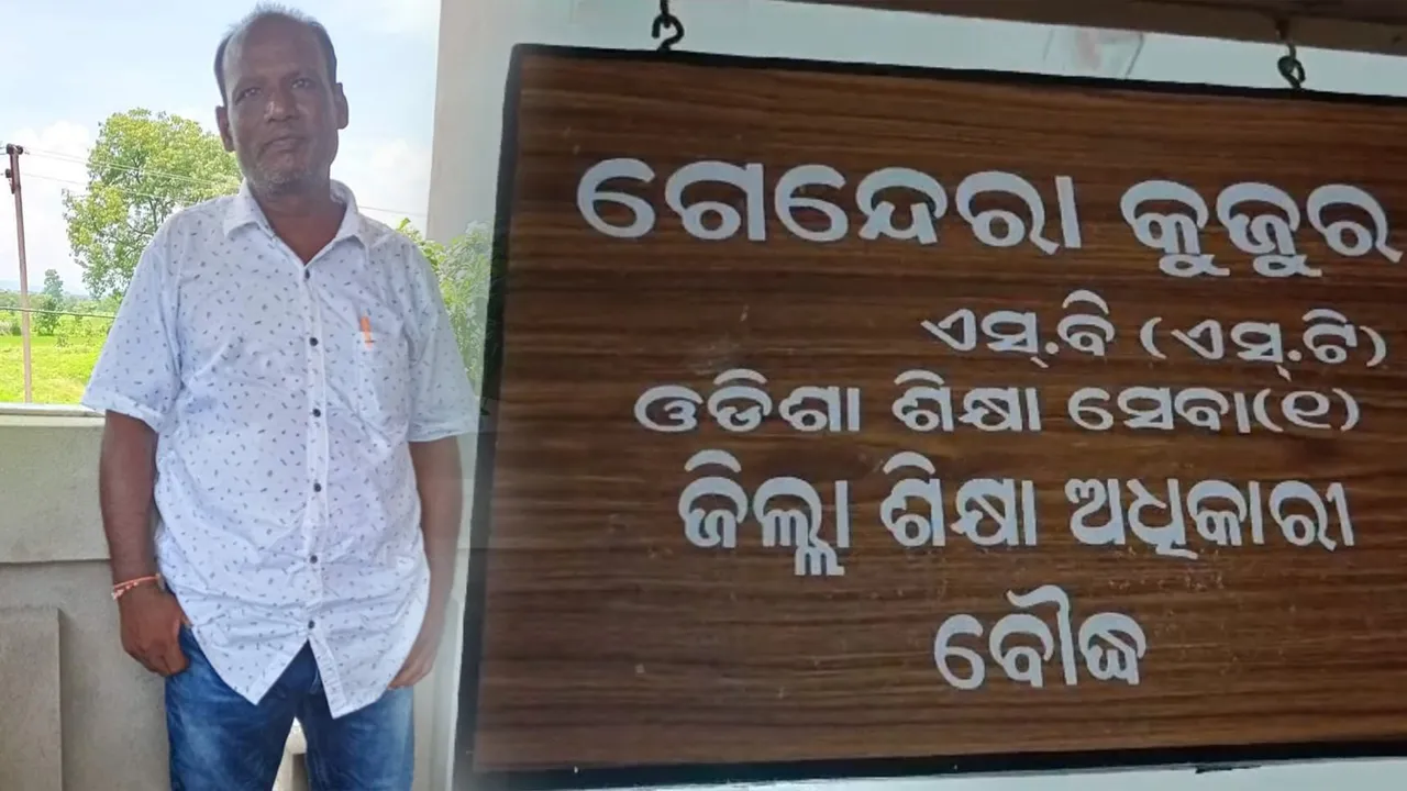  କାଳ ହେଲା ରାଜନୈତିକ ରାଲିରେ ବୁଲିବା । ଚାକିରି ହରାଇଲେ କଣ୍ଟାମାଳ ରାଧାମାଧବ ଉଚ୍ଚ ବିଦ୍ୟାଳୟର କନିଷ୍ଠ ସହକାରୀ କିରାଣି
