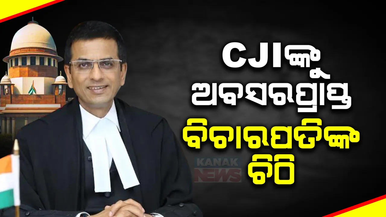  ନ୍ୟାୟପାଳିକାକୁ ଦୁର୍ବଳ କରିବାକୁ ଚାଲିଛି ଉଦ୍ୟମ: ସିଜେଆଇଙ୍କ ପାଖକୁ ଚିଠି ଲେଖି ଚିନ୍ତାପ୍ରକାଶ କଲେ ୨୧ ଅବସରପ୍ରାପ୍ତ ବିଚାରପତି