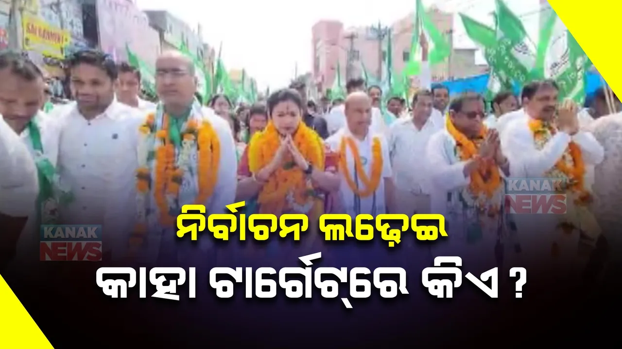  ଭବାନୀପାଟଣାରେ ହେବ ତ୍ରିମୁଖୀ ଲଢେଇ. ପ୍ରାର୍ଥୀ ଦେଉଛନ୍ତି ଭରସା ଟାର୍ଗେଟରେ ଯୁବ ଭୋଟର