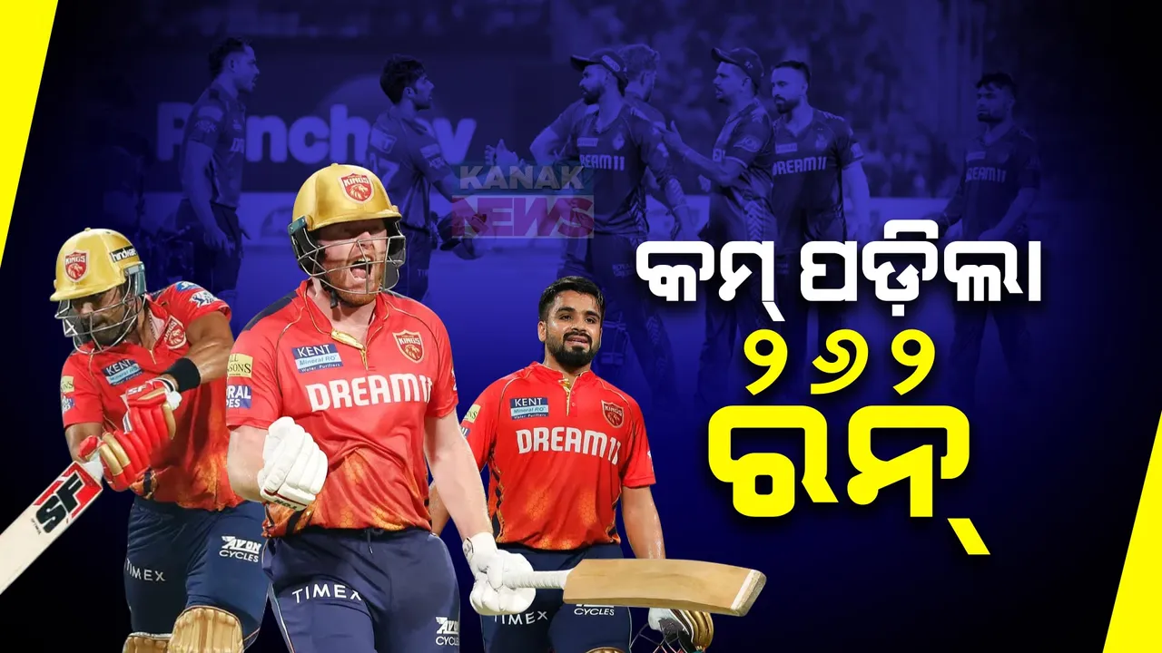  ଆଇପିଏଲରେ ଜାରି ରହିଛି ରନ୍ ବର୍ଷା । ଇଡେନ୍ ଗାର୍ଡେନରେ ୨୬୨ ରନ୍ ପିଛା କରି ଇତିହାସ ରଚିଲା ପଞ୍ଜାବ କିଙ୍ଗସ ।