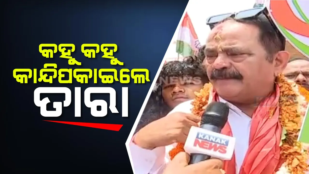  ତାରାଙ୍କ ଆଖିରେ ଲୁହ...