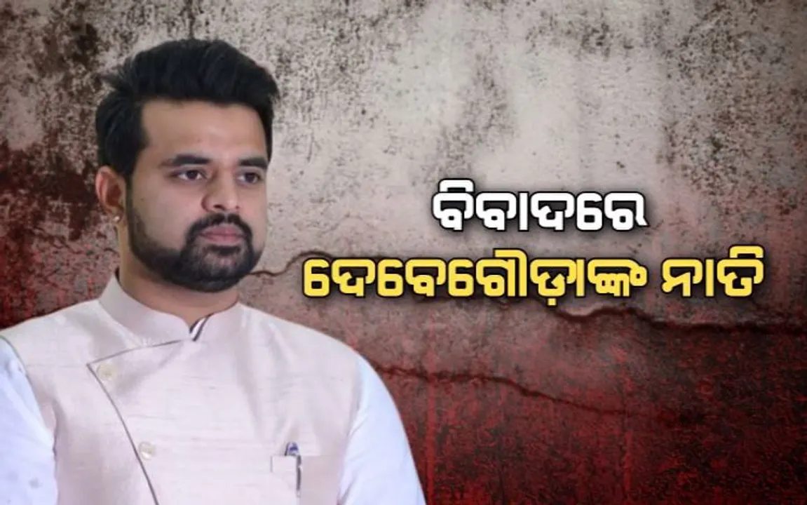  ସେକ୍ସ ସ୍କାଣ୍ଡାଲରେ ଫସିଲେ ପ୍ରଜ୍ଜ୍ୱଳ ରେଭାନ୍ନା । ମହିଳା କର୍ମୀଙ୍କୁ ଯୌନ ଶୋଷଣର କରୁଥିଲେ ଭିଡିଓ । ନିର୍ବାଚନ ବେଳେ ହେଲା ଭିଡିଓ ଭାଇରାଲ