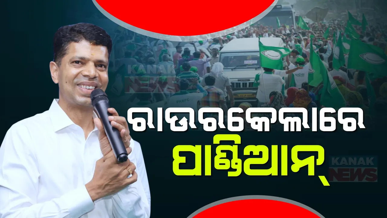  ରାଉରକେଲାରେ ଭି କେ ପାଣ୍ଡିଆନ୍ । ସେକ୍ଟର ୩ରେ ଥିବା ଜଗନ୍ନାଥଙ୍କ ମନ୍ଦିର ଯାଇ କଲେ ପୂଜାର୍ଚ୍ଚନା ।