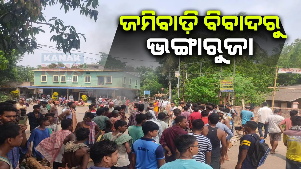  ମୟୂରଭଞ୍ଜ ଜିଲ୍ଲା ବେଲପାଳ ଗାଁରେ ଅଘଟଣ । ଜମିଜମା ବିବାଦକୁ ନେଇ ପୋଲିସ ଗାଡ଼ି ଭଙ୍ଗାରୁଜା ।