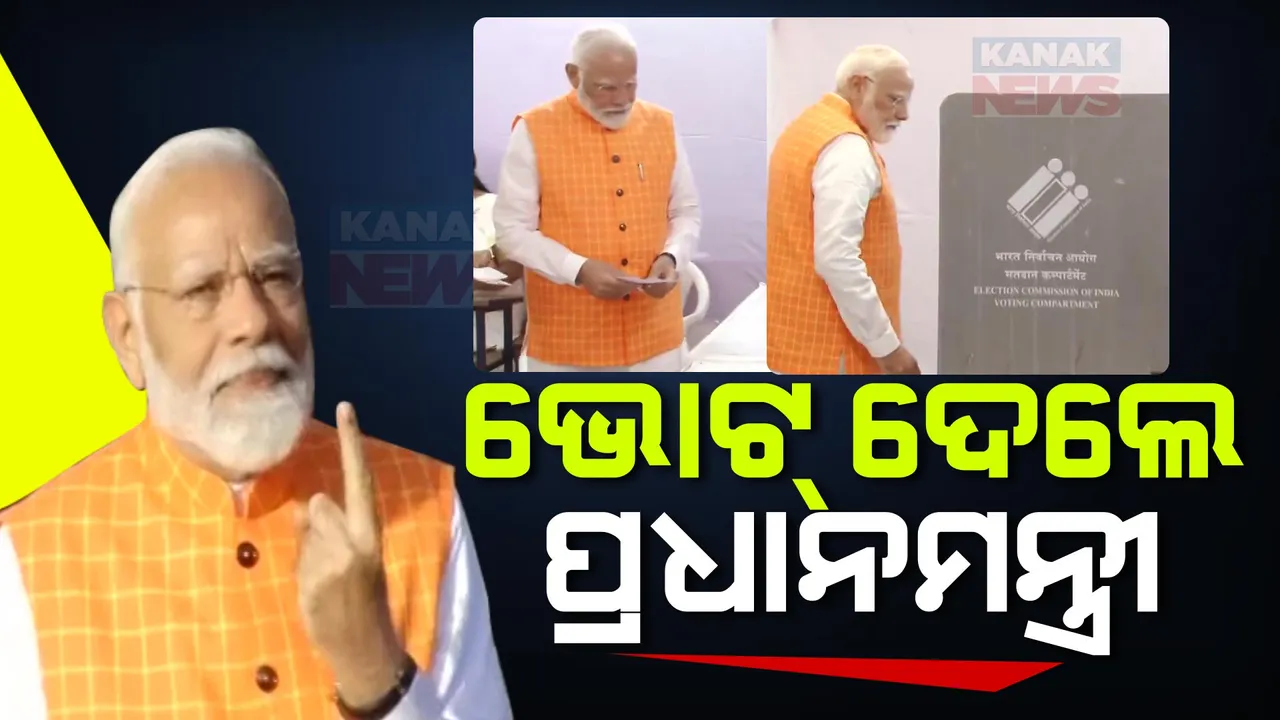  ଭୋଟ୍ ଦେଲେ ପ୍ରଧାନମନ୍ତ୍ରୀ । ଅହମ୍ମଦାବାଦ ସ୍ଥିତ ନିସାନ ହାଇୟର ସେକେଣ୍ଡାରୀ ସ୍କୁଲରେ ମତ ସାବ୍ୟସ୍ତ କଲେ ନରେନ୍ଦ୍ର ମୋଦୀ ।