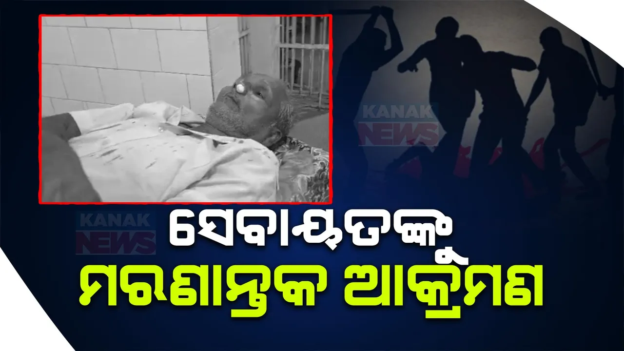  ସାକ୍ଷୀଗୋପାଳ ମନ୍ଦିରରେ ମାରପିଟ୍ । ବରିଷ୍ଠ ସେବାୟତଙ୍କୁ ମାରି ଲହୁଲୁହାଣ କଲେ ୨ ଅଣସେବାୟତ ।