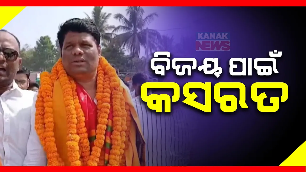  ଯାଜପୁର ବରୀ ନିର୍ବାଚନ ମଣ୍ଡଳି ରାଜନୀତି ସରଗରମ ,ମଇଦାନରେ ତିନି ଦଳର ଟକ୍କର ।