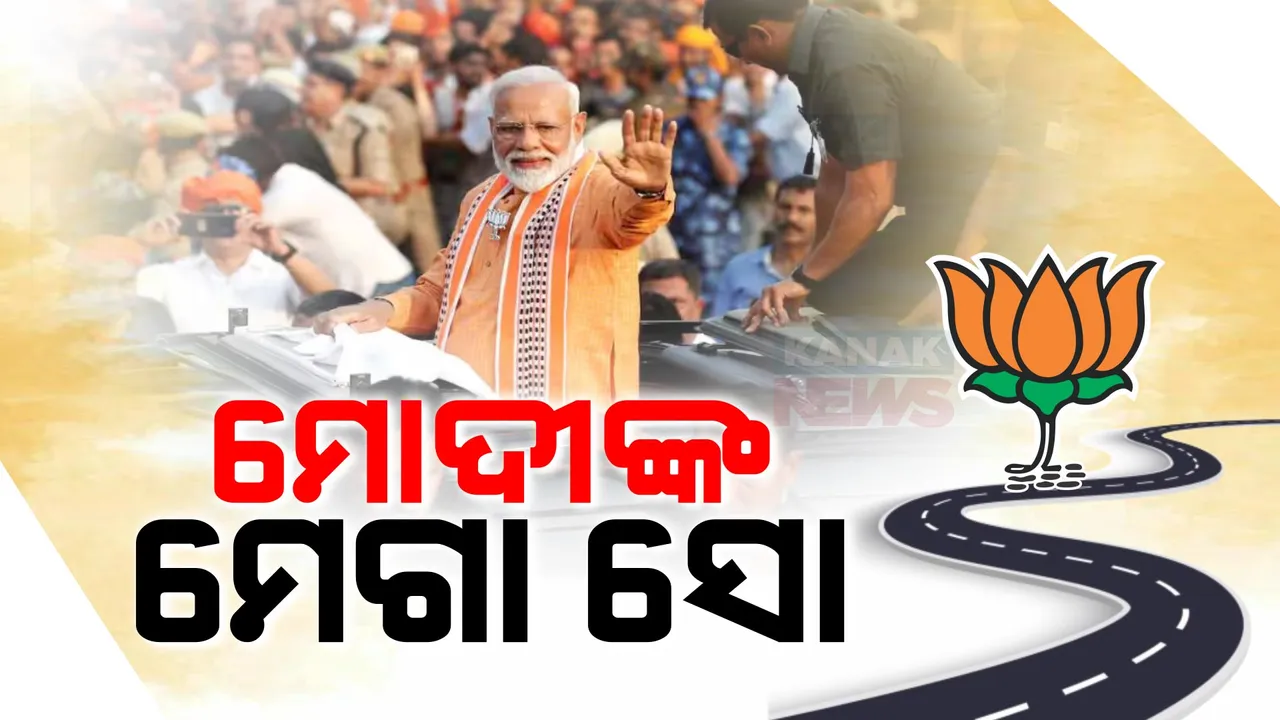  ଆସୁଛନ୍ତି ମୋଦୀ, ରାତିରେ ରାଜଧାନୀରେ ପ୍ରଧାନମନ୍ତ୍ରୀଙ୍କ ମେଗା ସୋ । ମୋଦୀଙ୍କ ଝଲକ ପାଇଁ ବଢୁଛି ଉତ୍ସାହ । ସୁରକ୍ଷା ବଳୟରେ ରାଜଧାନୀ