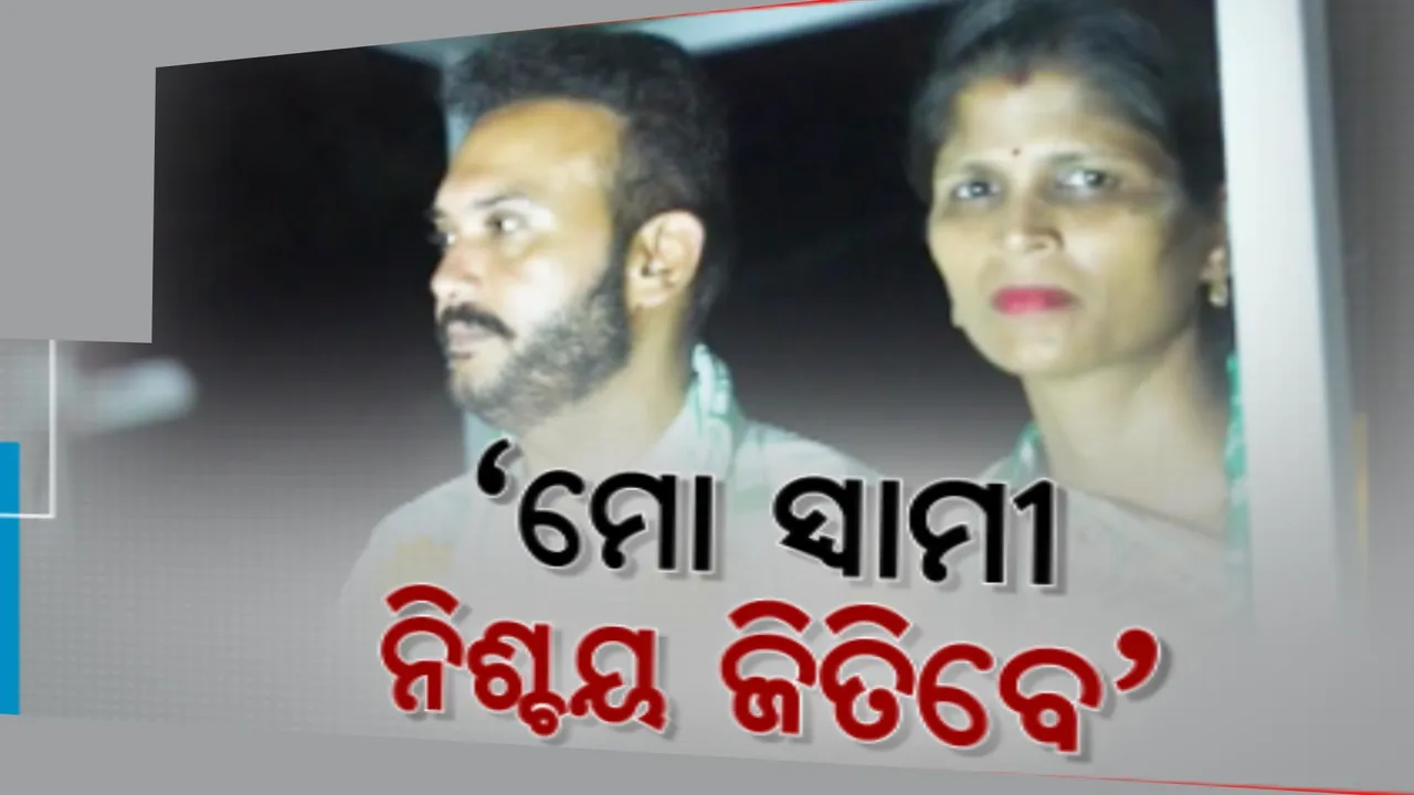  ସ୍ୱାମୀଙ୍କ ନିର୍ବାଚନୀ ପ୍ରଚାରର ମଙ୍ଗ ଧରିଲେ ସ୍ତ୍ରୀ । ପାଖେ ପାଖେ ରହି ପ୍ରଚାର କରୁଥିବା ଦୃଶ୍ୟ କ୍ୟାମେରାରେ କଏଦ