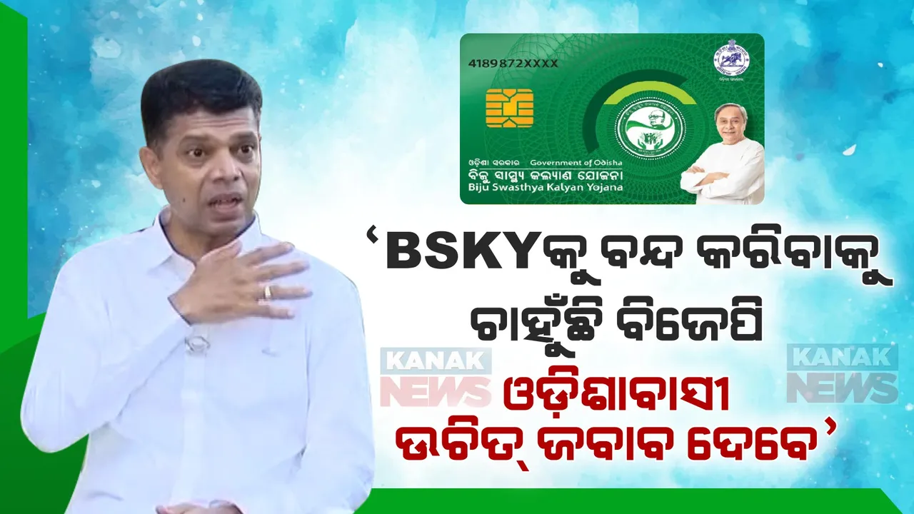  ‘BSKY ଯୋଜନାକୁ ବନ୍ଦ କରିବାକୁ ଚାହୁଁଛି ବିଜେପି, ଜୁନ୍ ୪ ତାରିଖରେ ଓଡିଶାବାସୀ ଏହାର ଜବାବ ଦେବେ’: ଭିକେ ପାଣ୍ଡିଆନ୍