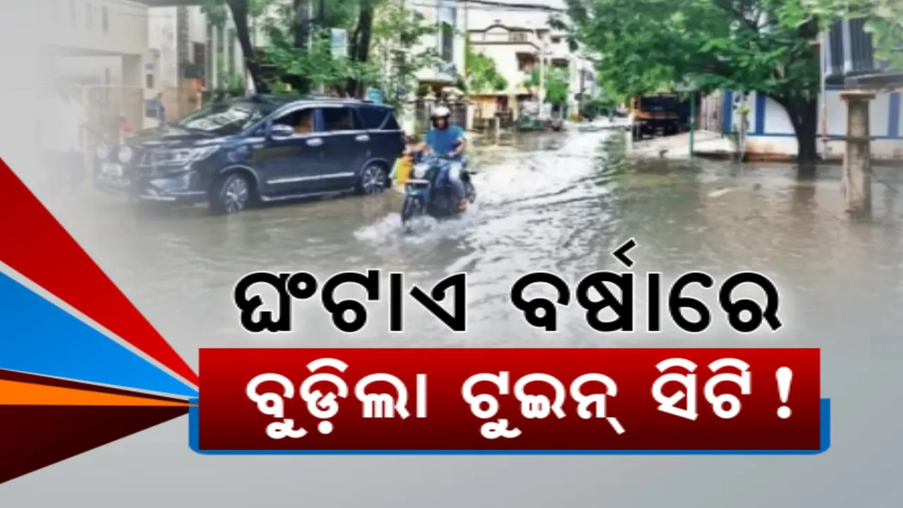  ଅଦିନିଆ ବର୍ଷାରେ ବେହାଲ ଟୁଇନ ସିଟି: ୨ଘଣ୍ଟା ବର୍ଷାରେ ଜଳବନ୍ଦୀ ସହର
