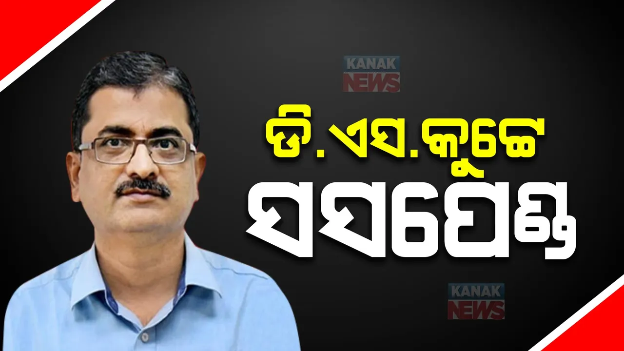  ନିର୍ବାଚନ ପ୍ରକ୍ରିୟାରେ ଅନୈତିକ ହସ୍ତକ୍ଷେପ: କାର୍ଯ୍ୟାନୁଷ୍ଠାନ ଗ୍ରହଣ କଲେ ନିର୍ବାଚନ କମିଶନ । ସସପେଣ୍ଡ ପରେ ଆଜି ଦିଲ୍ଲୀରେ ହାଜର ହେବେ ଆଇପିଏସ ଡି.ଏସ.କୁଟ୍ଟେ ।