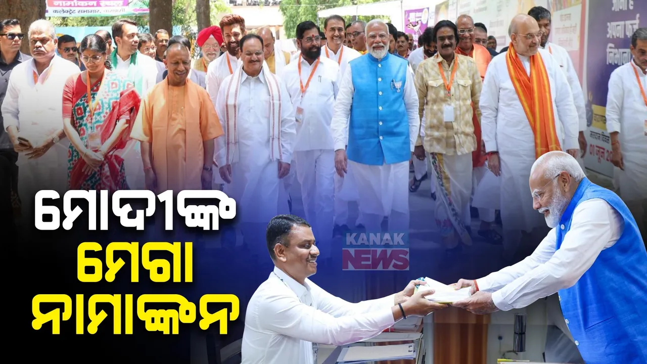  ବାରଣାସୀରୁ ତୃତୀୟ ଥର ଲଢ଼ିବେ ମୋଦୀ । ଏନଡିଏର ଶକ୍ତି ପଦର୍ଶନ । ୧୨ ରାଜ୍ୟର ମୁଖ୍ୟମନ୍ତ୍ରୀଙ୍କ ଉପସ୍ଥିତିରେ ଦାଖଲ କଲେ ପ୍ରାର୍ଥୀପତ୍ର ।
