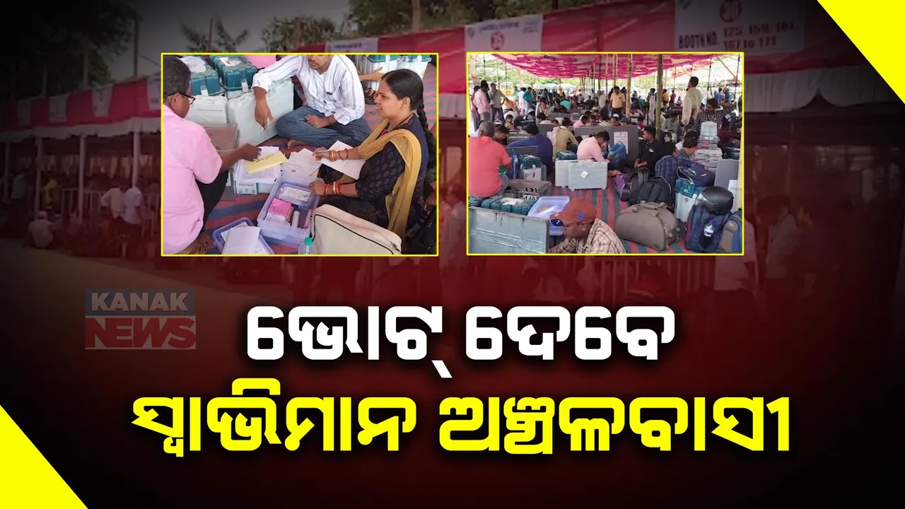  ରାଜ୍ୟରେ ପ୍ରଥମ ପର୍ଯ୍ୟାୟ ନିର୍ବାଚନ ପାଇଁ କାଉଣ୍ଟଡାଉନ ଆରମ୍ଭ । ପ୍ରଥମ ଥର ପାଇଁ ଚିତ୍ରକୋଣ୍ଡାର ସମସ୍ତ ବୁଥରେ ହୋଇଛି ମତଦାନ ବ୍ୟବସ୍ଥା ।