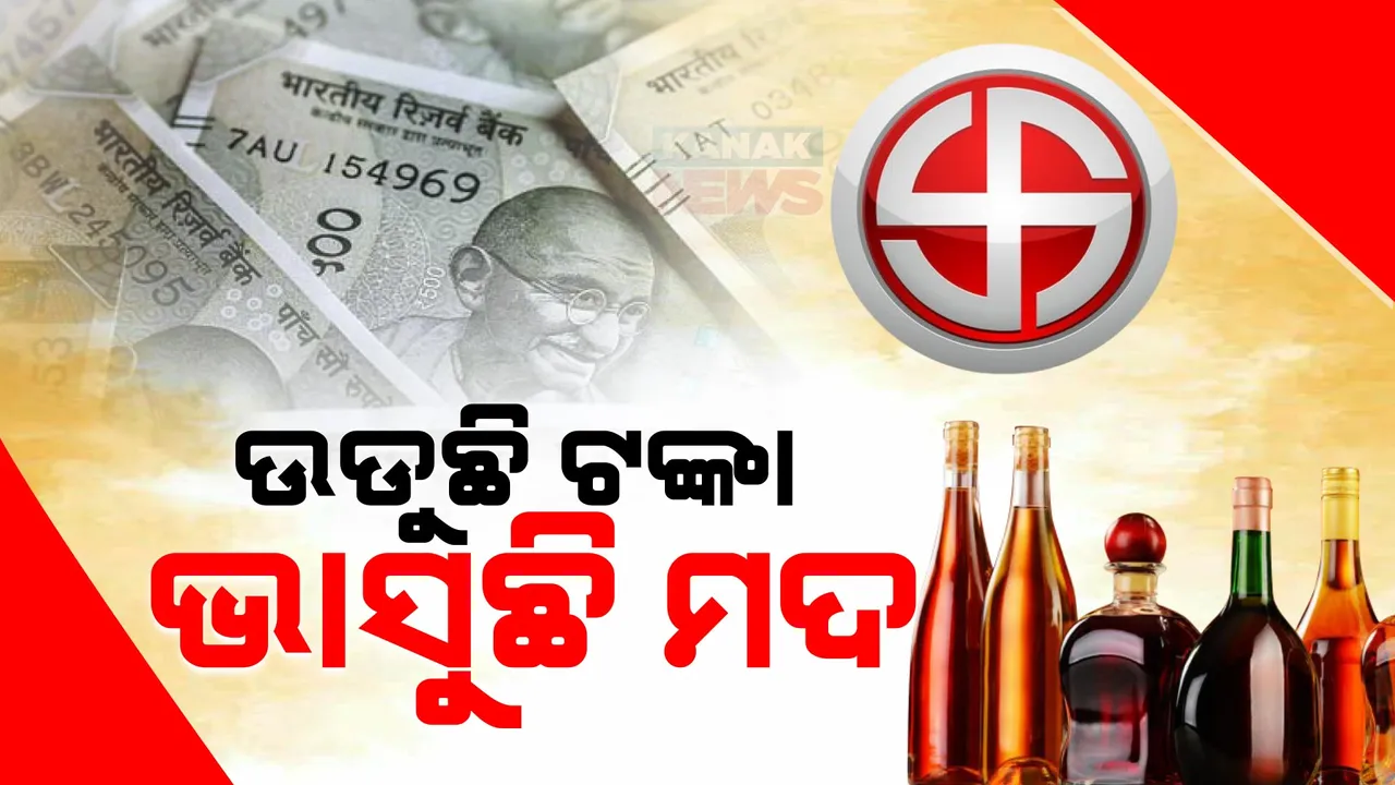  ନିର୍ବାଚନ ବେଳେ ଉଡୁଛି ଟଙ୍କା, ଭାସୁଛି ମଦ । ସିଇଓଙ୍କ ସୂଚନା, ୨୫୪ କୋଟି ଟଙ୍କାର ସମ୍ପତ୍ତି ଜବତ । ୩୧ ଲକ୍ଷ ଲିଟର ମଦ ଓ ୭୩ କୋଟି ଟଙ୍କାର ଡ୍ରଗସ୍ ସିଜ୍