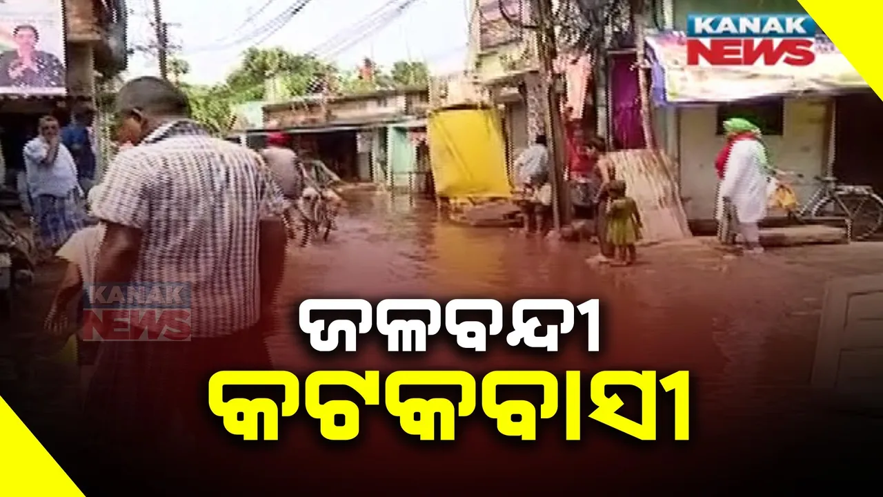  କାଳବୈଶାଖୀ ବର୍ଷାରେ ବେହାଲ ସିଲଭର ସିଟି । ବିଭିନ୍ନ ଗଳିରେ ଜଳବନ୍ଦୀ । ପାଣି ନିଷ୍କାସନ ହେଉ ନଥିବାରୁ ସୃଷ୍ଟି ହୋଇଛି କୁତ୍ରିମ ବନ୍ୟା ପରିସ୍ଥିତି ।