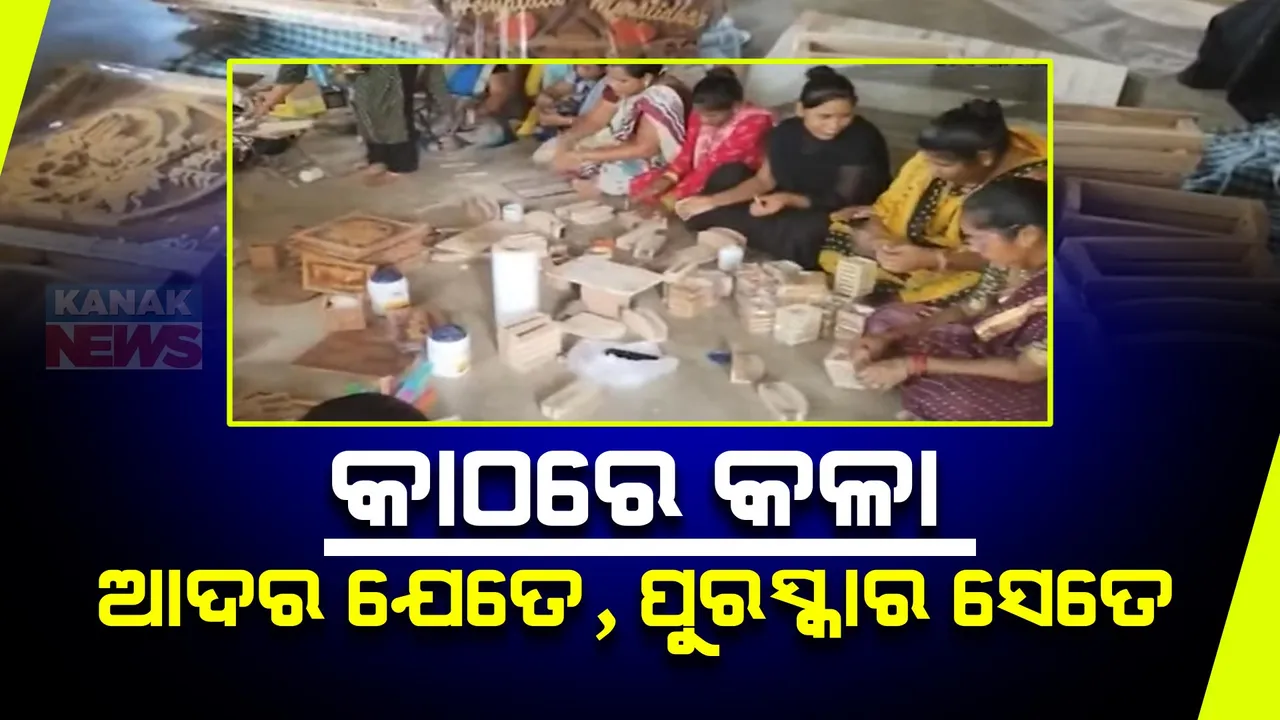  କାଠରେ ସୁନ୍ଦର କଳାକୃତି । ଚାବି ରିଙ୍ଗ, ନେମପ୍ଲେଟ୍, ପେନଷ୍ଟାଣ୍ଡ, ଉଡ୍ ଟ୍ରେ, ବାହାଘର ଗ୍ରୀଟିଙ୍ଗସ ଭଳି ସାମଗ୍ରୀ ତିଆରି କରୁଛନ୍ତି ମହିଳା