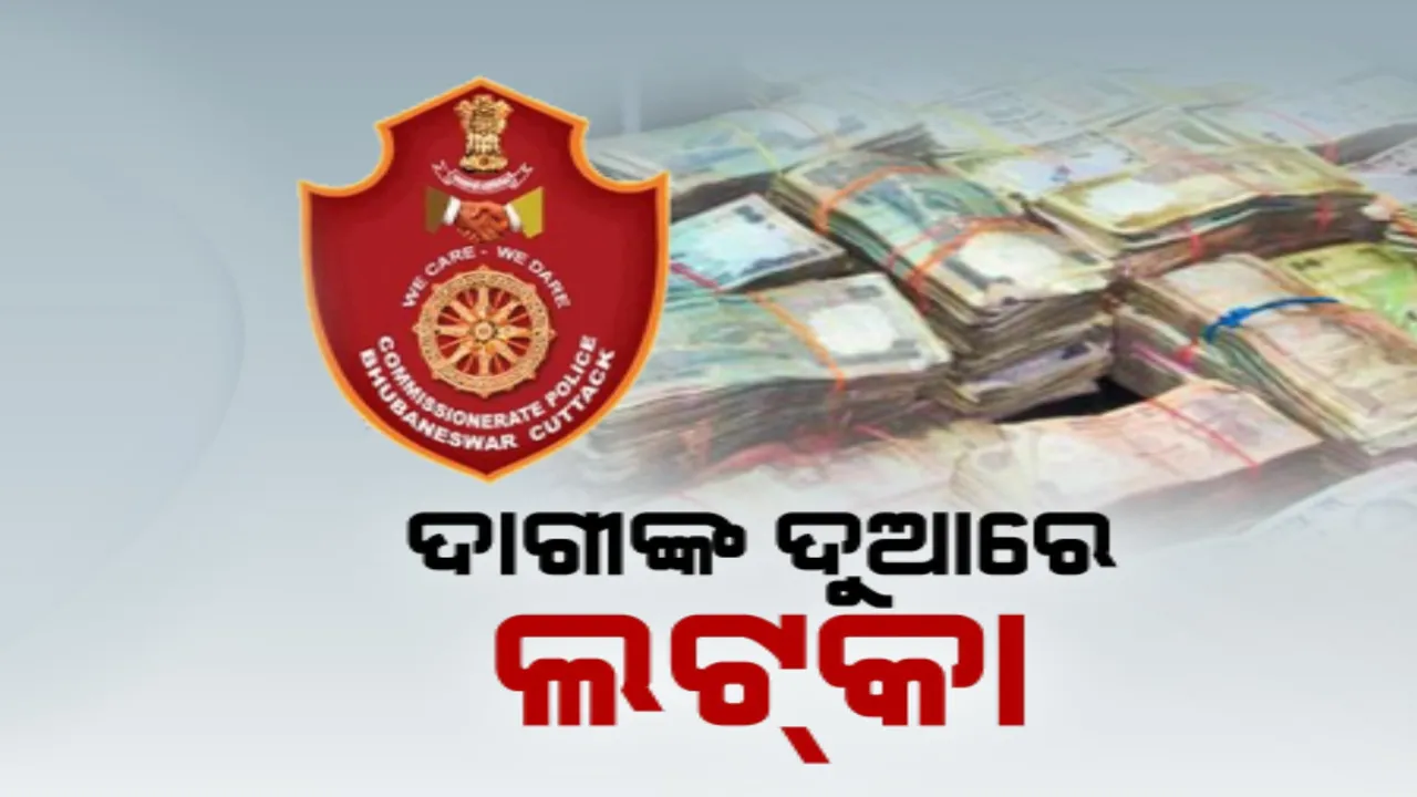  ରାଜଧାନୀରେ ‘ଏନବିଡବ୍ଲୁ’ ଅଭିଯାନ: ଫେରାର ଅପରାଧୀଙ୍କ ଘରେ ଝୁଲୁଛି ଲଟକା