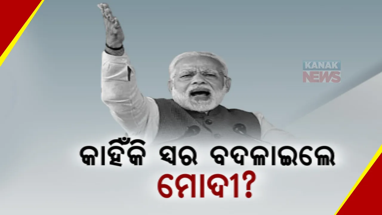  ଦୁଇମାସରେ କେମିତି ବଦଳିଲା ଚିତ୍ର? କାହିଁକି ଆକ୍ରମଣାତ୍ମକ ହେଲେ ମୋଦି?
