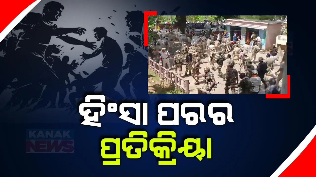 ପ୍ରାକନିର୍ବାଚନୀ ହିଂସାକୁ ମୁଖ୍ୟମନ୍ତ୍ରୀଙ୍କ ନିନ୍ଦା: କହିଲେ, ଗଣତନ୍ତ୍ରରେ ନାହିଁ ହିଂସାର ସ୍ଥାନ
