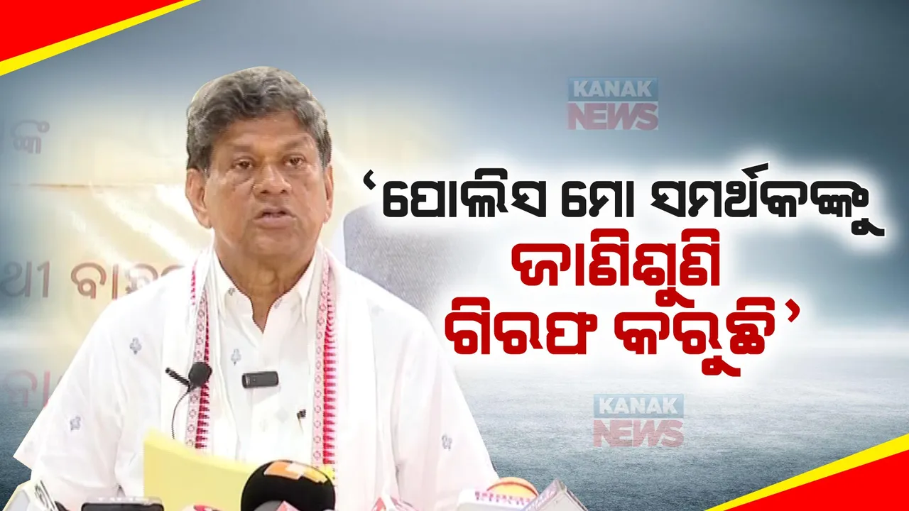  ସୌମ୍ୟରଞ୍ଜନ ପଟ୍ଟନାୟକଙ୍କ ସାମ୍ବାଦିକ ସମ୍ମିଳନୀ: କହିଲେ, ପୋଲିସ ମୋ ସମର୍ଥକଙ୍କୁ ଜାଣିଶୁଣି ଗିରଫ କରୁଛି