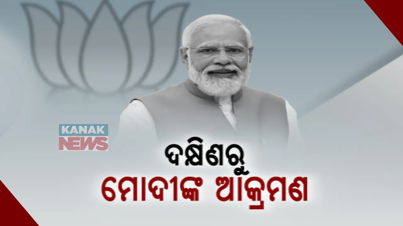  ବଦଳିଲା ପ୍ରଧାନମନ୍ତ୍ରୀଙ୍କ ଆଭିମୁଖ୍ୟ: ଆକ୍ରମଣାତ୍ମକ ମୁଦ୍ରାରେ ମୋଦୀ
