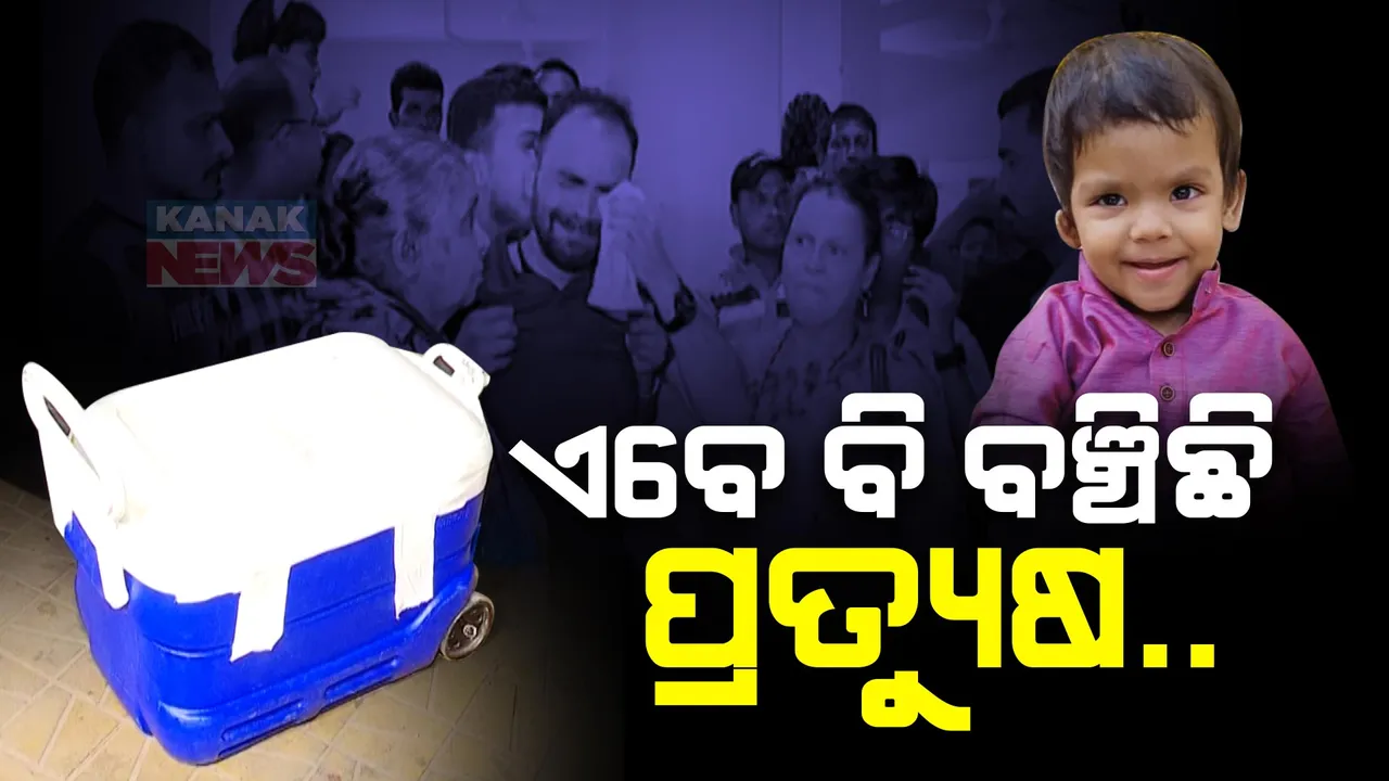  କୁନି ପିଲାର ବିରାଟ ଦାନ । ବର୍ଷେ ୯ ମାସ ବୟସରେ ଅଙ୍ଗଦାନ କରି ଅମର ବାଲେଶ୍ୱରର ପ୍ରତ୍ୟୁଷ ପାଣିଗ୍ରାହୀ ।