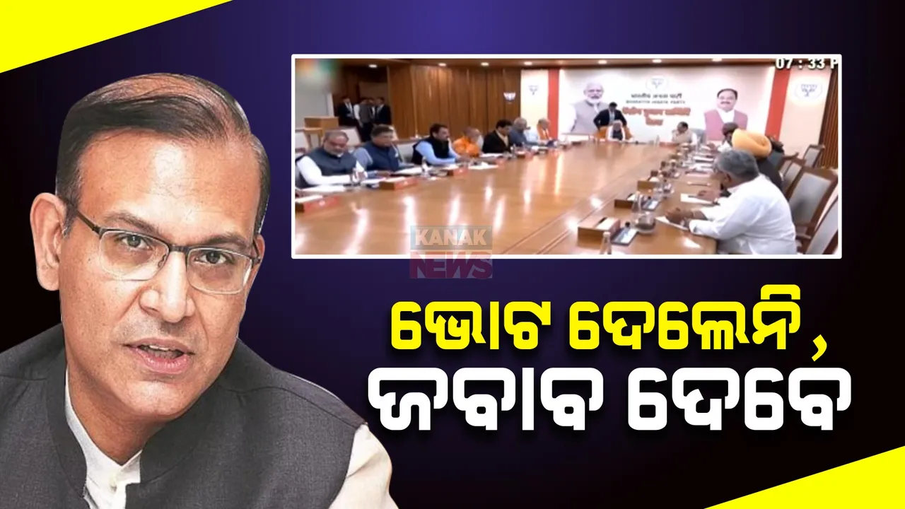  ଦଳୀୟ ନେତାଙ୍କ ବିରୋଧରେ ବିଜେପିର କଡ଼ା ଆଭିମୁଖ୍ୟ: ଭୋଟ ନଦେବାରୁ ବରିଷ୍ଠ ନେତା ଜୟନ୍ତ ସିହ୍ନାଙ୍କୁ ନୋଟିସ
