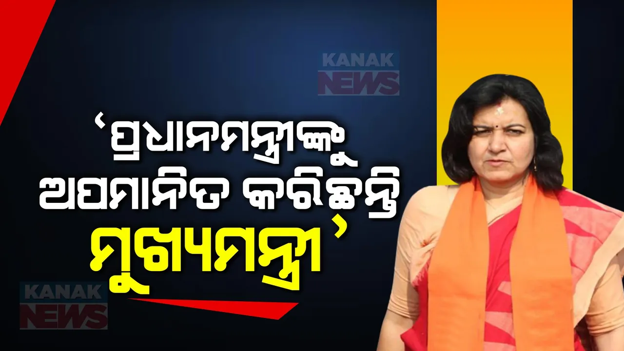  ରାଜ୍ୟ ସରକାରଙ୍କୁ ଟାର୍ଗେଟ କଲେ ୫ ବିଜେପି ନେତା । କହିଲେ ପ୍ରଧାନମନ୍ତ୍ରୀଙ୍କୁ ନିର୍ବାଚନ ପର୍ଯ୍ୟଟକ କହି ଅପମାନିତ କରିଛନ୍ତି ମୁଖ୍ୟମନ୍ତ୍ରୀ