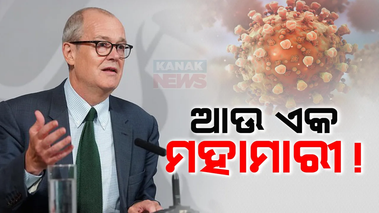  ବିଟ୍ରେନର ବରିଷ୍ଠ ବୈଜ୍ଞାନିକ ସାର ପାଟ୍ରିକ ଭାଲାନ୍ସଙ୍କ ବଡ ଦାବି: ଖୁବ ଶୀଘ୍ର ବିଶ୍ୱ ଦେଖିପାରେ ଆଉ ଏକ ମହାମାରୀ