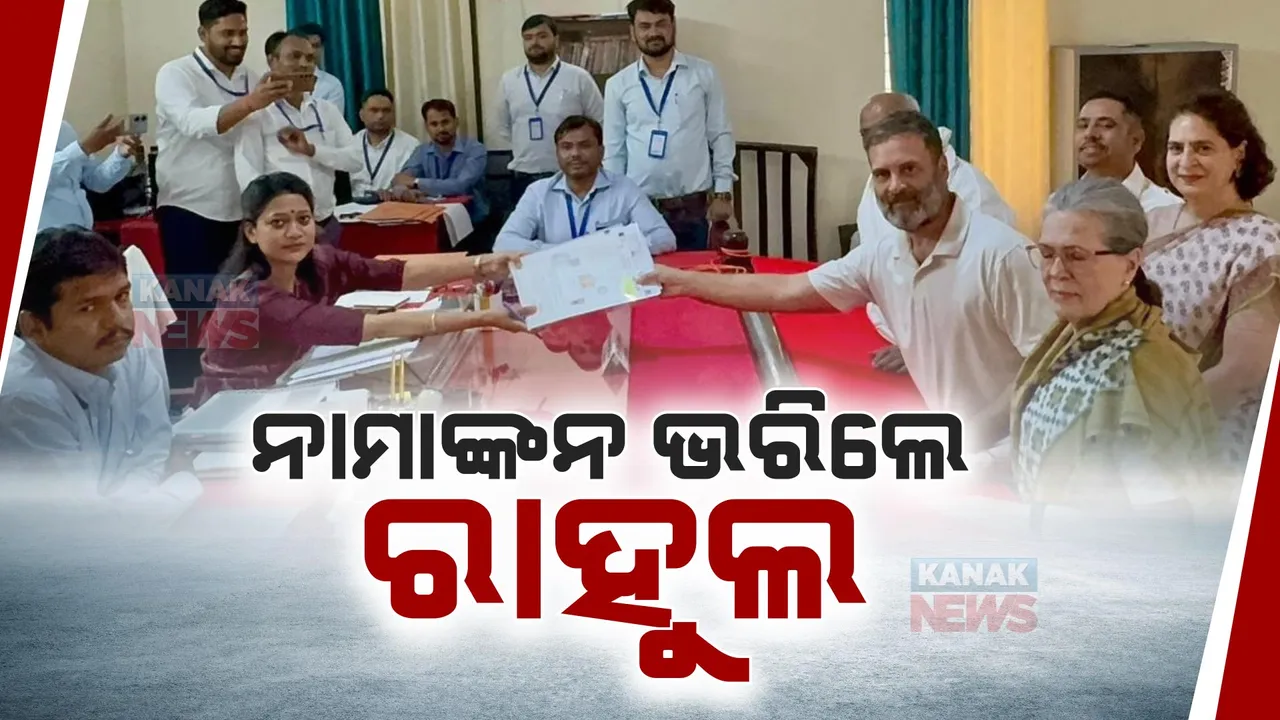  ରାସ୍ତା ପାଲଟିଲା ଜନସମୁଦ୍ର । ରାହୁଲ ଗାନ୍ଧୀ ଜିନ୍ଦାବାଦ ନାରାରେ କମ୍ପିଲା ରାୟବରେଲୀ । ଶୋଭାଯାତ୍ରାରେ ଆସି ନାମାଙ୍କନ ଭରିଲେ ରାହୁଲ ଗାନ୍ଧୀ