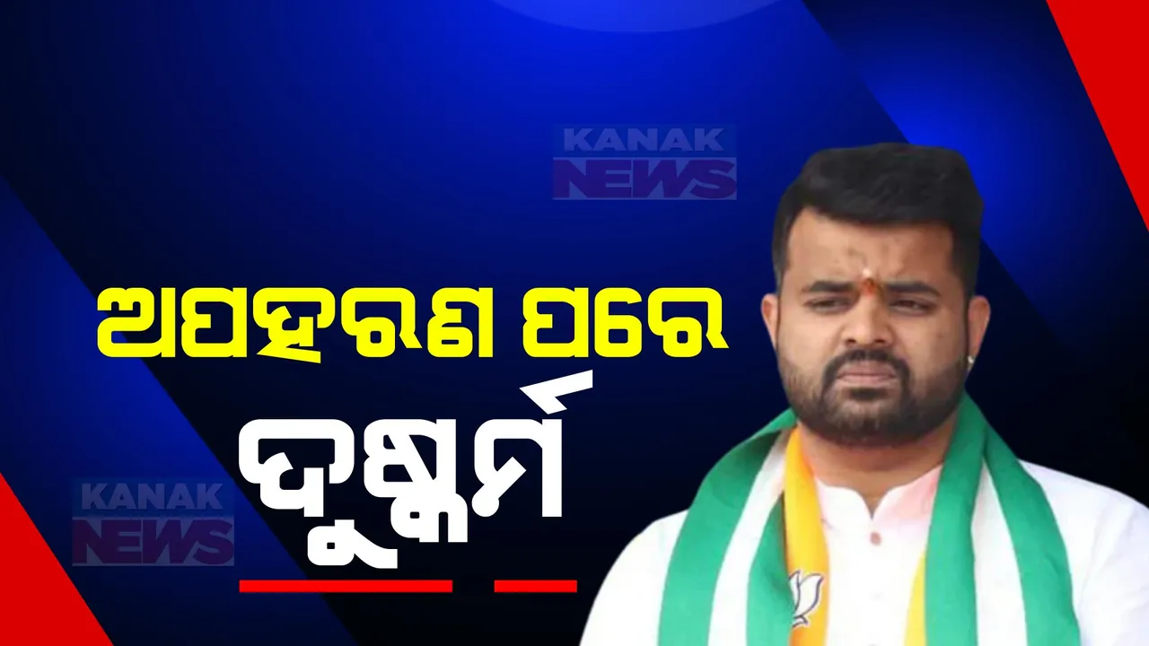 ବଢ଼ିଲା ପ୍ରଜ୍ୱଳ ରେଭାନ୍ନାଙ୍କ ଅଡୁଆ । ଦୁର୍ଷ୍କମର ସହ ଅପହରଣର ନୂଆ ଅଭିଯୋଗ ସହ ମାମଲା ରୁଜୁ ।