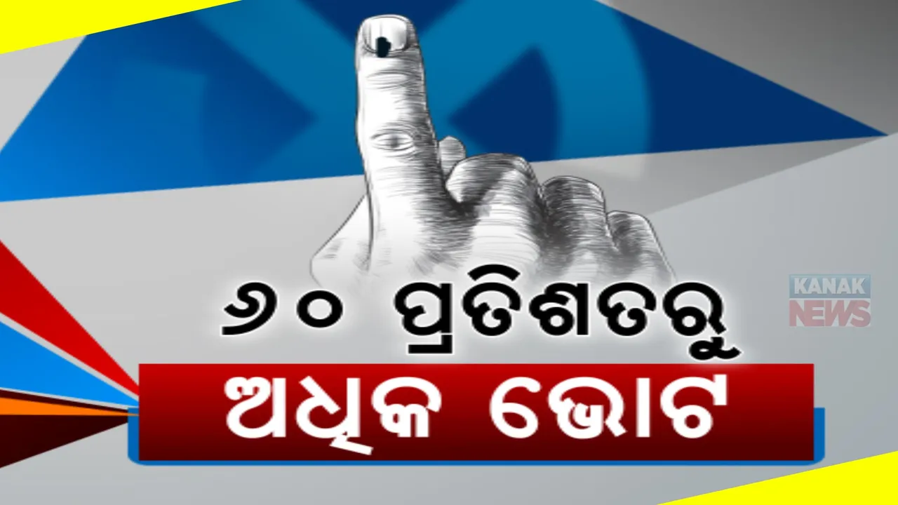  ସରିଲା ଦ୍ୱିତୀୟ ପର୍ଯ୍ୟାୟ ମତଦାନ: ଇଭିଏମରେ ସିଲ୍ ହେଲା ୩୦୫ ପ୍ରାର୍ଥୀଙ୍କ ଭାଗ୍ୟ