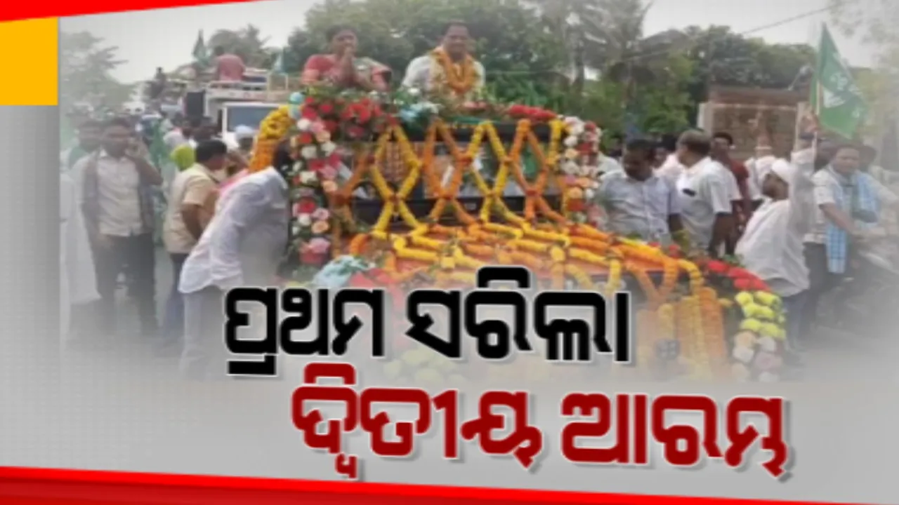  ଜମୁଛି ପ୍ରଚାର: ଆନନ୍ଦପୁର ନିର୍ବାଚନ ମଣ୍ଡଳିରେ ସରଗରମ ରାଜନୈତିକ ମାହୋଲ, ମଇଦାନରେ ହେଭିୱେଟଙ୍କ କଡା ଟକ୍କର 