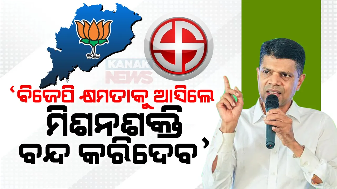  ବିଜେପିକୁ ପାଣ୍ଡିଆନଙ୍କ ଟାର୍ଗେଟ: କହିଲେ, ବିରୋଧୀ କ୍ଷମତାକୁ ଆସିଲେ ମିଶନ ଶକ୍ତି ବନ୍ଦ କରିଦେବ, ମା’ମାନଙ୍କୁ ପୁଣି ରୋଷେଇ ଘରେ ବନ୍ଦ କରିଦେବ