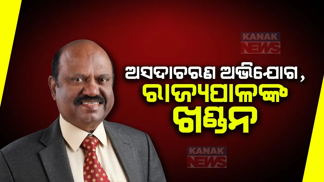  ପଶ୍ଚିମବଙ୍ଗ ରାଜ୍ୟପାଳଙ୍କ ନାମରେ ଅସଦାଚରଣ ଅଭିଯୋଗ । ଥାନାର ଦ୍ୱାରସ୍ଥ ହେଲେ କାର୍ଯ୍ୟରତ କର୍ମଚାରୀ ।ପୀଡିତାଙ୍କୁ ନ୍ୟାୟ ଦେବାକୁ ଦାବି ।