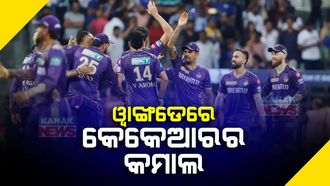  ୱାଙ୍ଖଡେରେ କେକେଆର କଲା କମାଲ । ୧୨ ବର୍ଷ ପରେ ମୁମ୍ବାଇ ଇଣ୍ଡିଆନ୍ସକୁ ହରାଇ ହେଲା ବିଜୟୀ ।