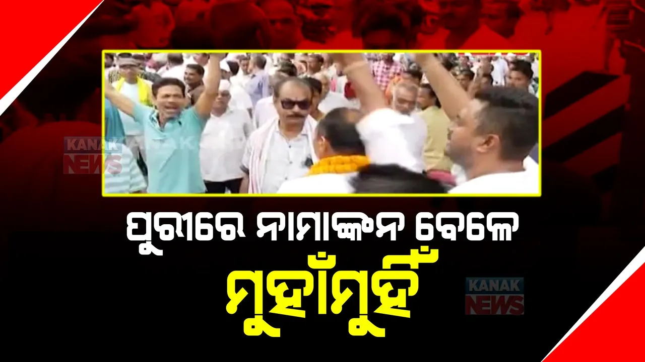  ପୁରୀରେ ଗରମ ରାଜନୈତିକ ପାଣିପାଗ: ପୁରୀ ଉପଜିଲ୍ଲାପାଳଙ୍କ କାର୍ଯ୍ୟାଳୟରେ ଦୁଇ ଗୋଷ୍ଠୀ ମୁହାଁମୁହିଁ 