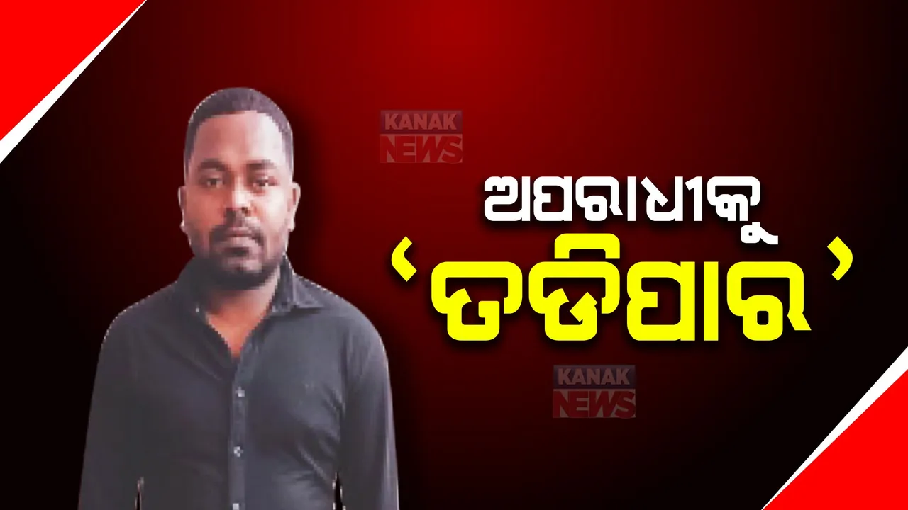  ଭୁବନେଶ୍ୱରରୁ ତଡ଼ିପାର ହେଲା ଅପରାଧୀ: ୧୮୦ ଦିନ ପାଇଁ କାହ୍ନୁଚରଣ ଚମ୍ପତିକୁ ରାଜଧାନୀରୁ ବିଦା କଲା କମିଶନରେଟ ପୁଲିସ
